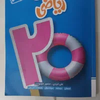 کتاب کار ریاضی خیلی سبز با جواب پایه هشتم