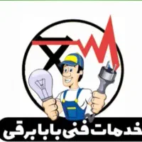 خدمات فنی بابا برقی