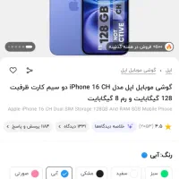 iPhone 16 128gig اک باز نشده|موبایل|آبادان, |دیوار