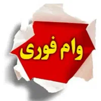 فروش امتیاز وام تجارت