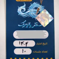 ۱۰ جلسه بلیط استخر پازریک