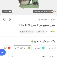همزن ۸ لیتری هنریچ|خردکن، آسیاب، غذاساز|تهران, قصر فیروزه ۱|دیوار
