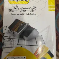 ترسیم فنی ( راه اندیشه)