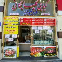 لوازم اساسی کبابی ورستوران|کافی‌شاپ و رستوران|تهران, افسریه شمالی|دیوار