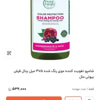 شامپو پتال فرش مخصوص موهای رنگ شده