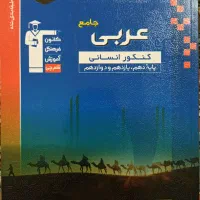 فروش کتاب های کمک درسی قلم چی رشته انسانی|کتاب و مجله آموزشی|فشم, |دیوار