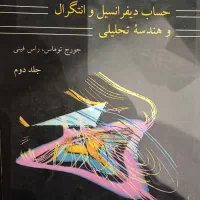 ریاضی انتگرال جورج توماس