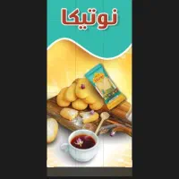 کارخانه کیک نوتیکا ،نمایندگی فروش درسقزمی پزیرد