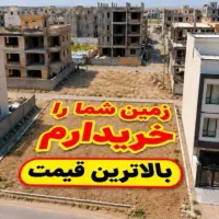 زمین دادگستری داخل کوچه ( انتظامی مرزبانی سیادک