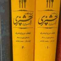 کتاب مستطاب آشپزی
