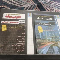 ۲ عدد کتاب تست کنکور رشته فنی حرفه ای