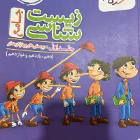 کتاب زیست شناسی پینوکیو
