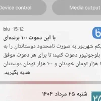 دعوت بلوبانک ۱۰۰+۵۰ جایزه
