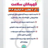 بیمه آتش سوزی منازل