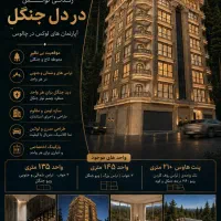 آپارتمان محوطه کاخ ویو جنگل