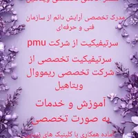پاکسازی تاتو با متد تخصصی آکادمی ویتاهیل|خدمات آرایشگری و زیبایی|صدرا-فارس, فاز ۱|دیوار
