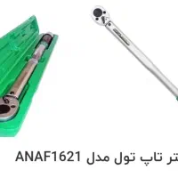 ترکمتر یا آچار مندرج تاپوتول اصل 1621
