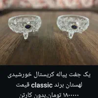 فروش ظروف کریستال طرح خورشیدی لهستان|ظروف سرو و پذیرایی|مشهد, ارشاد|دیوار