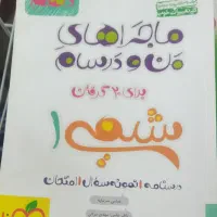 مجموعه کتاب‌های آموزشی خیلی سبز پایه دهم و دوازدهم|کتاب و مجله آموزشی|قم, اسمعیل آباد|دیوار