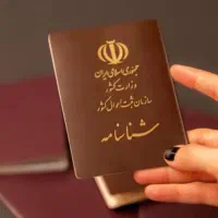 مشاوره اخذ شناسنامه