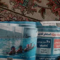 بلیط استخر غدیر
