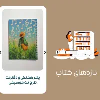 کتاب موسیقی