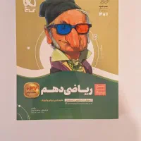 انواع کتاب های رشته تجربی و ریاضی