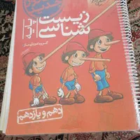 زیست شناسی جامع خیلی سبز|کتاب و مجله آموزشی|تهران, مجیدآباد|دیوار