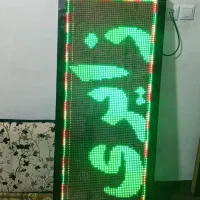 تابلوی روان سه رنگ