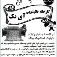 قالیشویی آی تک