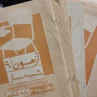 ازمون ها ی تیزهوشان|کتاب و مجله آموزشی|اصفهان, دانشگاه اصفهان|دیوار