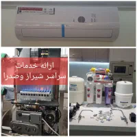 پکیج،اسپلیت،تصفیه آب