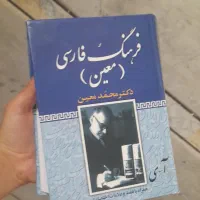 کتاب لغت|کتاب و مجله ادبی|نجف‌آباد, فاز ۴ شهرک آزادگان|دیوار