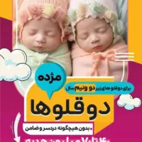هدیه برای دوقلو ها