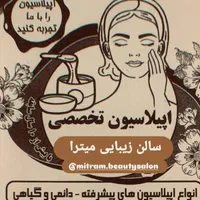 اپیلاسیون بدن حرفه ای وبا سابقه کاربالای ده سال|خدمات آرایشگری و زیبایی|شیراز, معالی‌آباد|دیوار