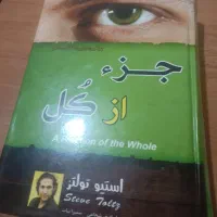 کتاب جز از کل