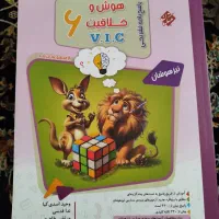 کتاب تستی تیزهوشان