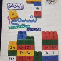 خیلی سبز شیمی دهم
