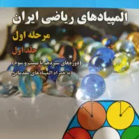 آموزش ریاضیات و فیزیک با رتبه یک کشور