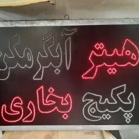 تابلو ال ای دی چشمک زن چند حالته پکیج و آبگرمکن|فروشگاه و مغازه|اصفهان, شفق|دیوار