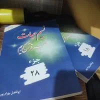 تفسیر نسیم حیات|کتاب و مجله مذهبی|تهران, نیروی هوایی (پیروزی)|دیوار