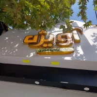 ویلایی دو واحدی مجزا مناسب سکونت ۶ خو ابه