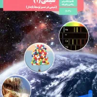 تدریس شیمی دهم یازدهم دوازدهم