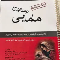 کتاب درسنامه جامع مامایی دکتر زیبا تقی زاده|کتاب و مجله آموزشی|ارومیه, |دیوار