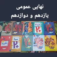 فروش کتاب کنکور و نهایی دهم تا دوزادهم فرمول بیست|کتاب و مجله آموزشی|شیراز, شهرک والفجر|دیوار