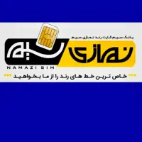 خرید فروش خطوط رند همراه اول کف قیمت