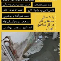 لوله کشی ساختمان، جوشکاری ونصب وتعمیرات|خدمات پیشه و مهارت|تهران, شهرک غرب|دیوار