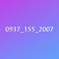سیمکارت رند قدیمی تک برگ سند، ۲۰۰۷ ۱۵۵ ۰۹۳۷|سیم‌کارت|رشت, لاکانی|دیوار