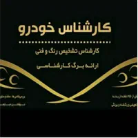 کارشناس الهیه*جردن کارشناسی تشخیص رنگ و فنی خودرو|خدمات موتور و ماشین|تهران, الهیه|دیوار