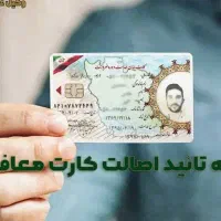 کارت کفالت خدمت گمشده